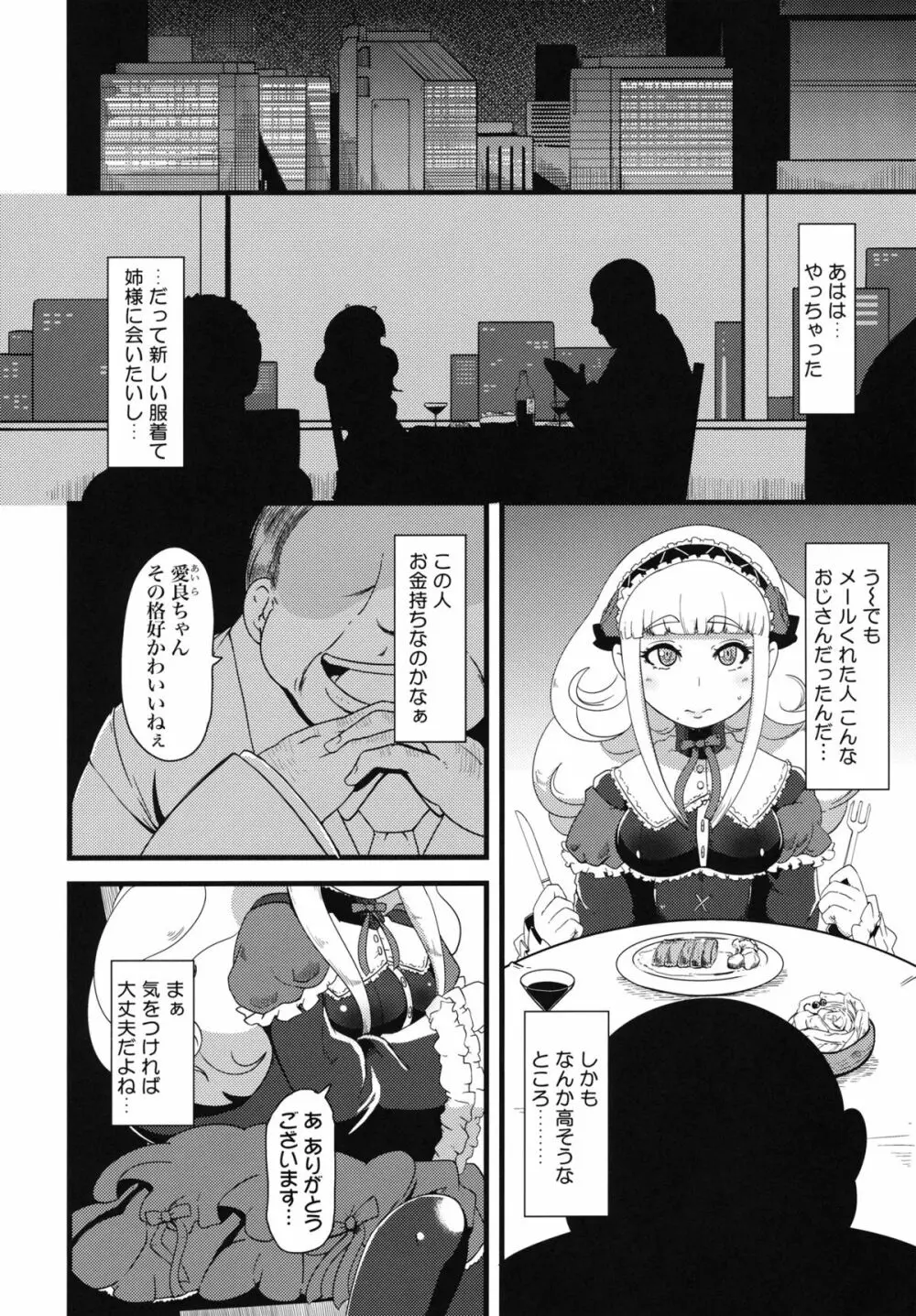 子宮にどんぶらこ Page.5