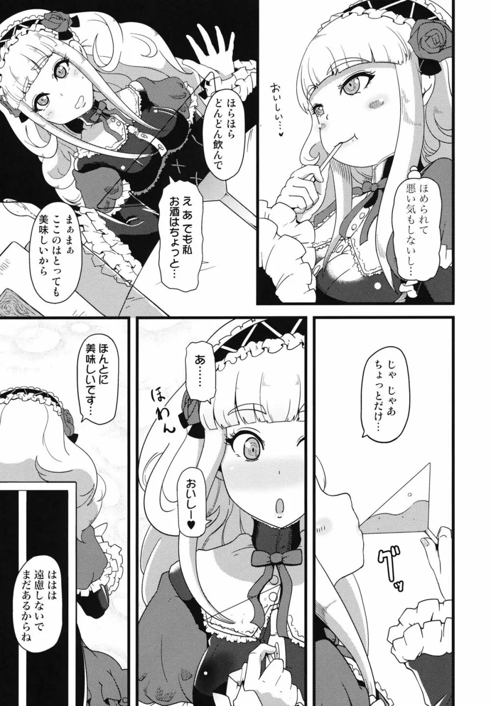 子宮にどんぶらこ Page.6