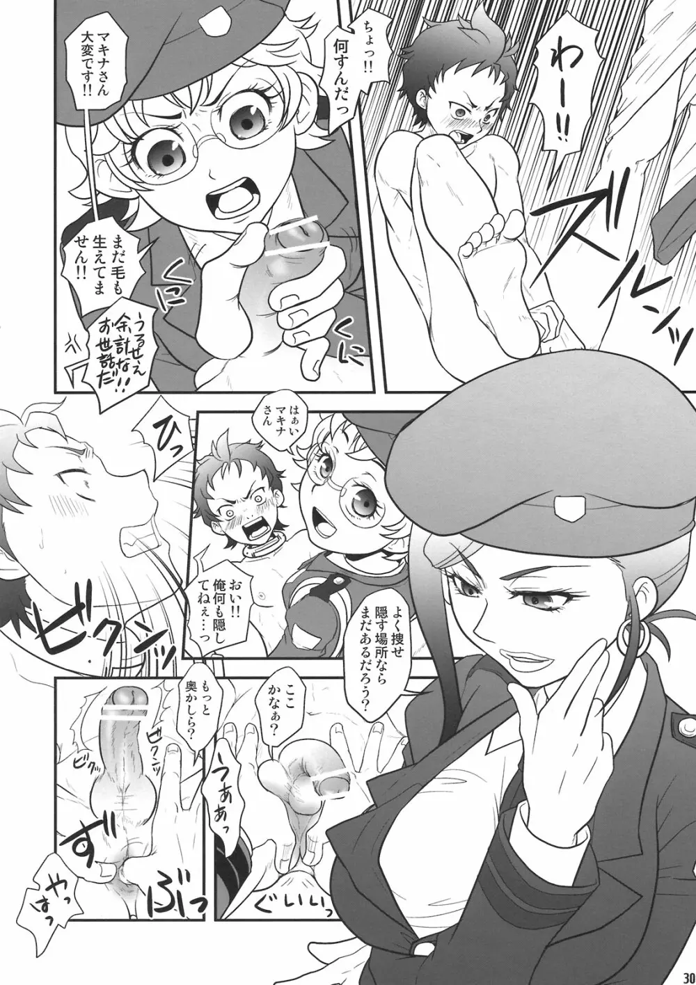 マキナ・ワンダーランド Page.30