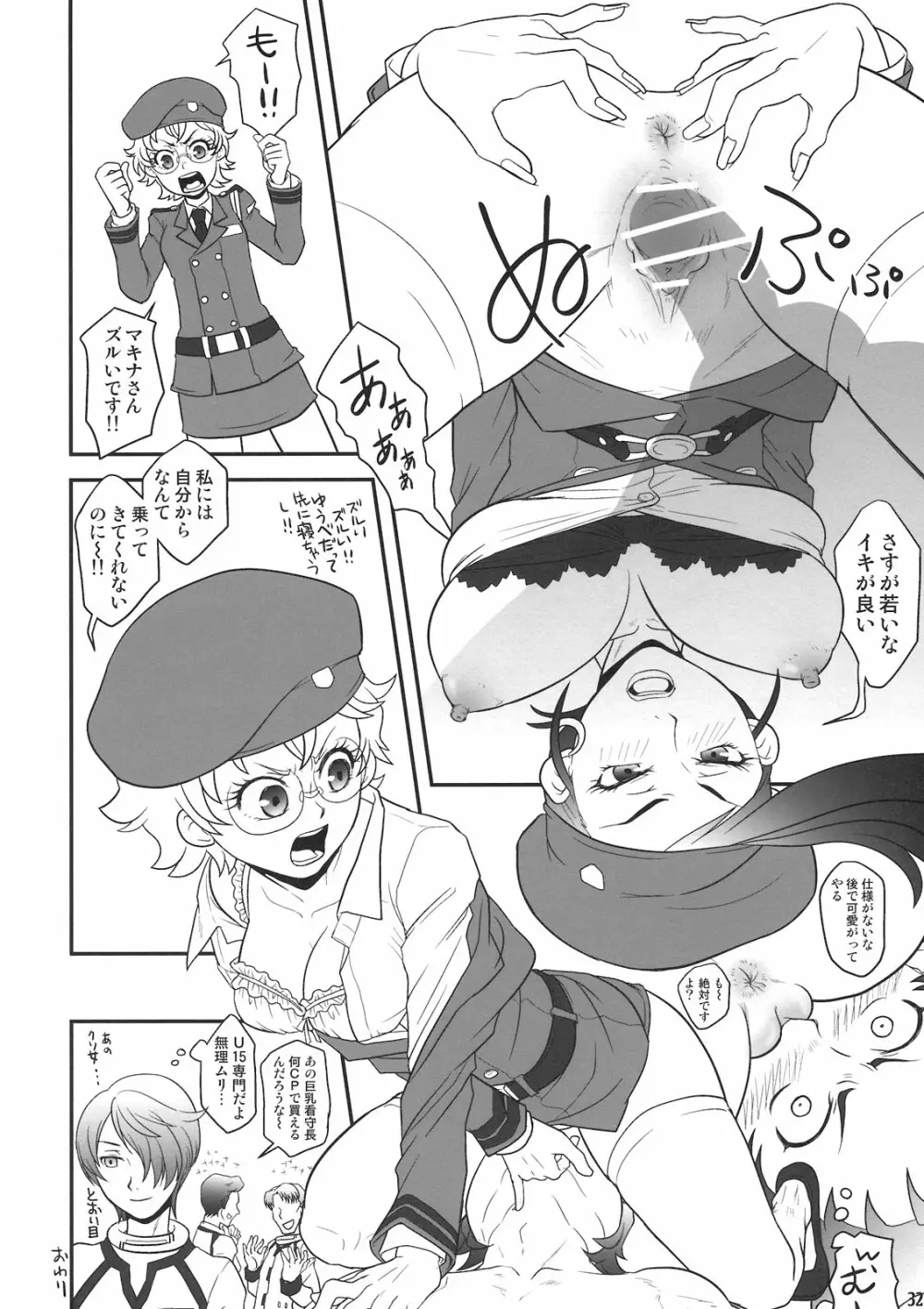 マキナ・ワンダーランド Page.32