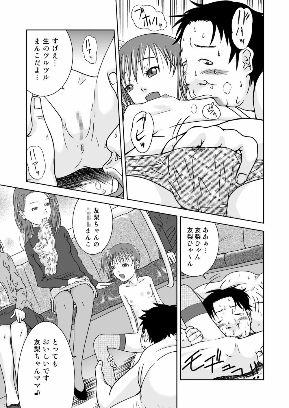 もしも時間がとまったら！？3秒 Page.11