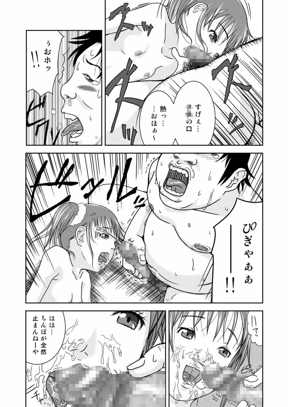 もしも時間がとまったら！？3秒 Page.13