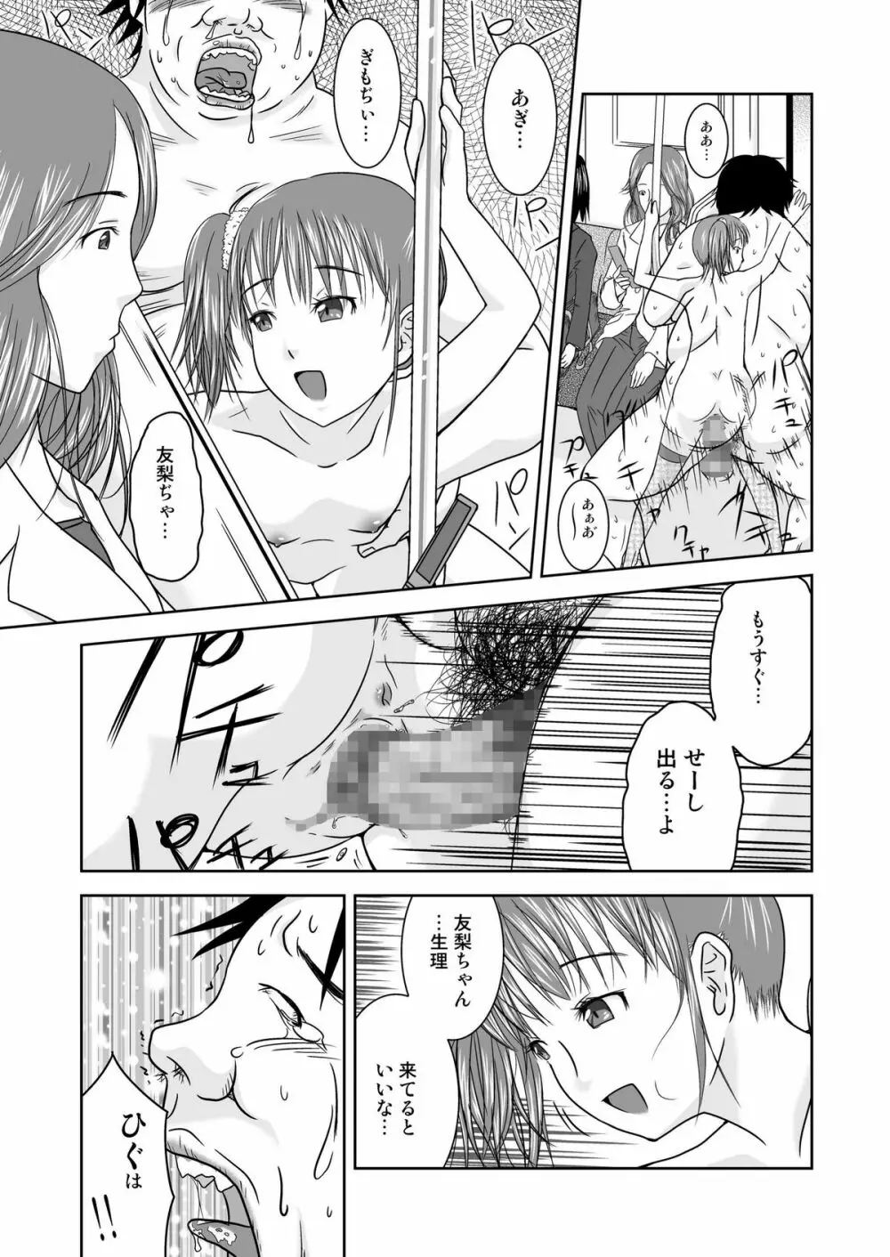 もしも時間がとまったら！？3秒 Page.17