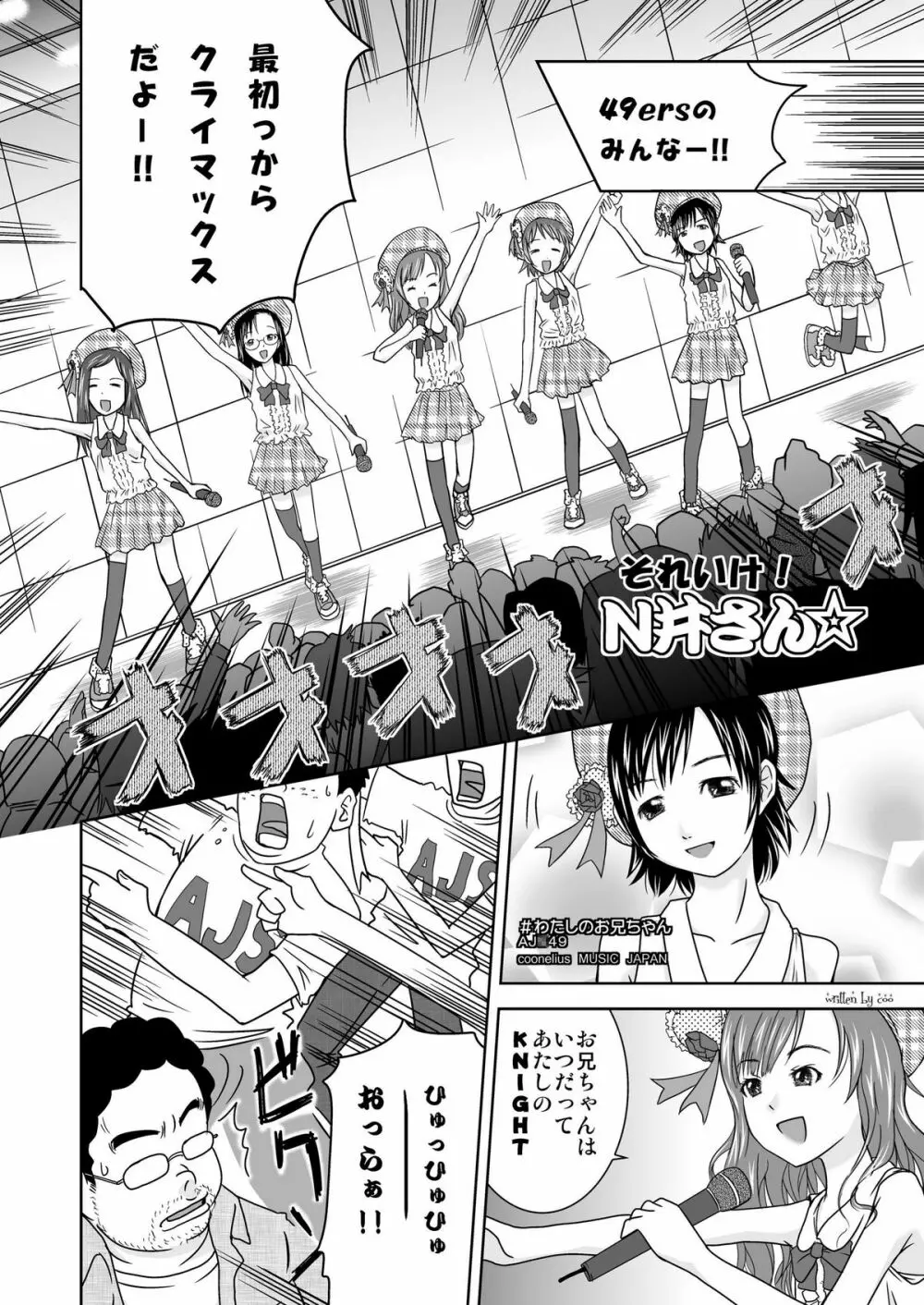 もしも時間がとまったら！？3秒 Page.24