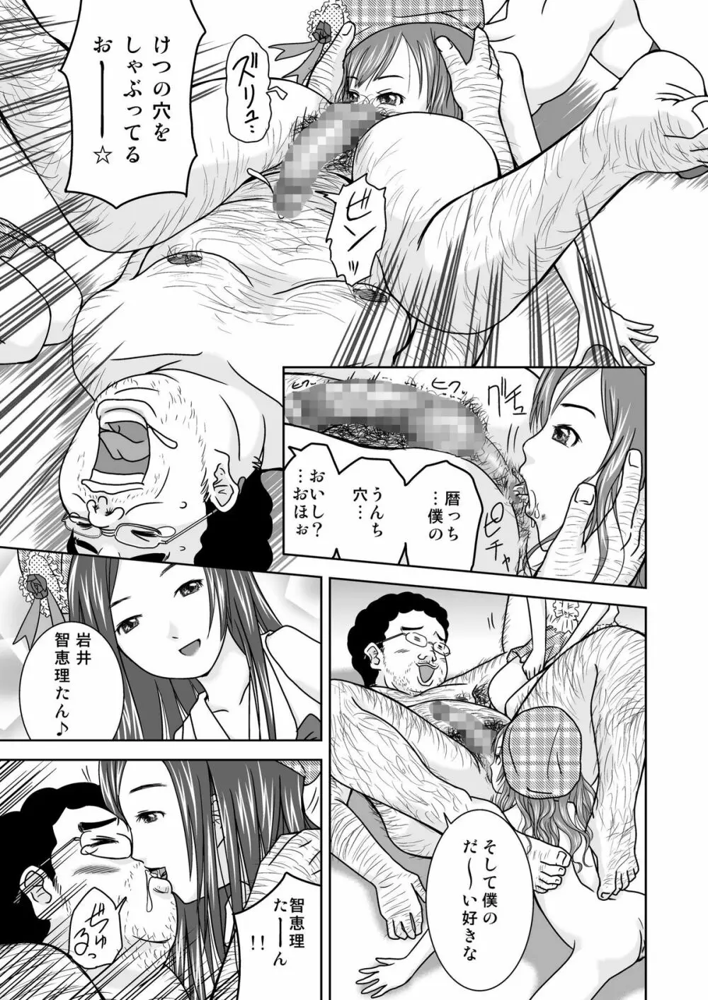 もしも時間がとまったら！？3秒 Page.29