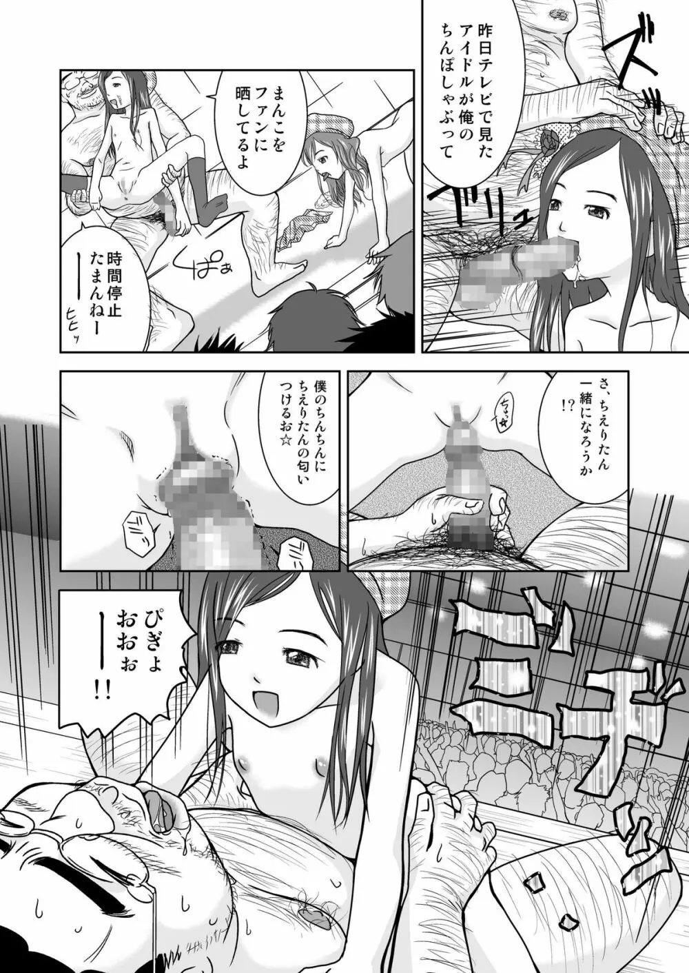 もしも時間がとまったら！？3秒 Page.30