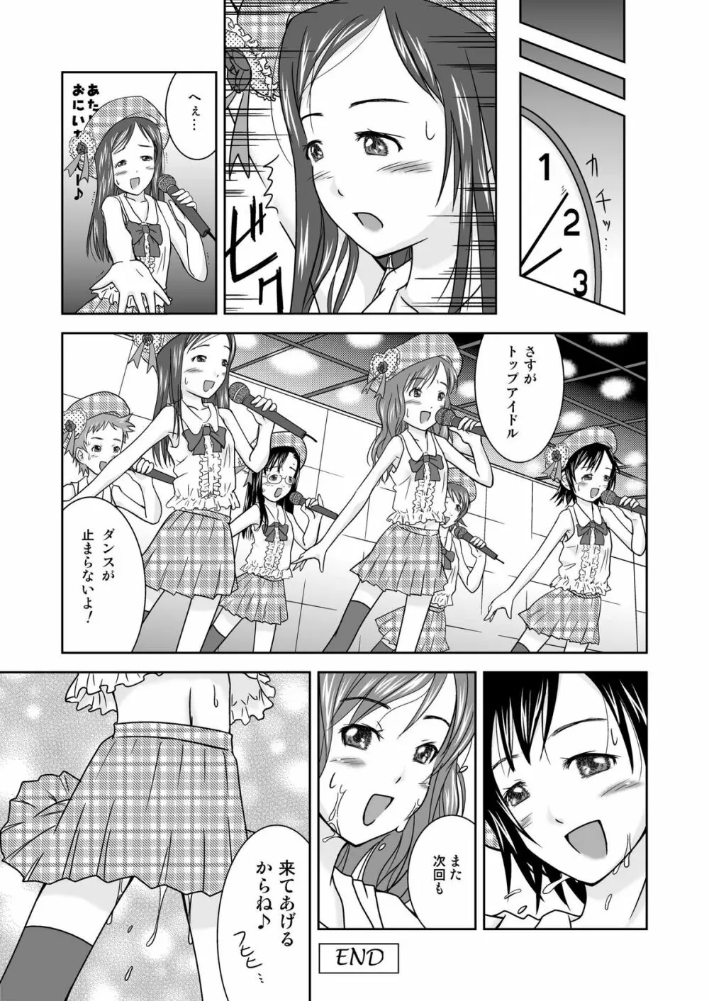 もしも時間がとまったら！？3秒 Page.33