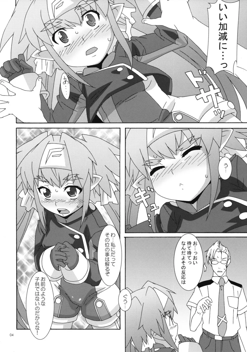 僕は大尉とキスをしたい ! Page.3