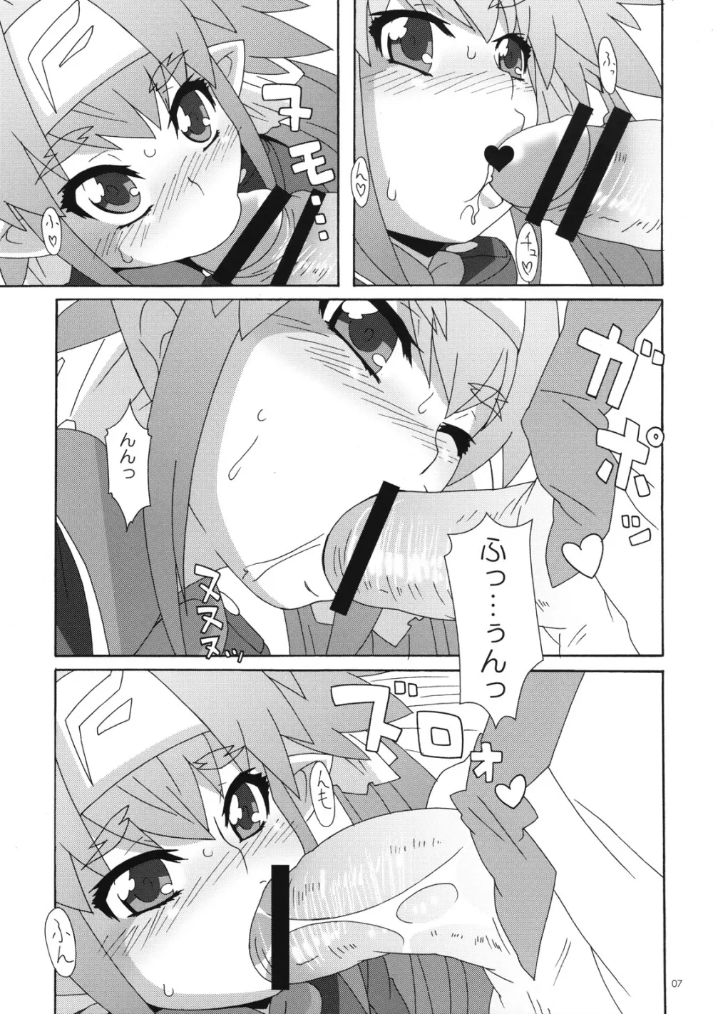 僕は大尉とキスをしたい ! Page.6