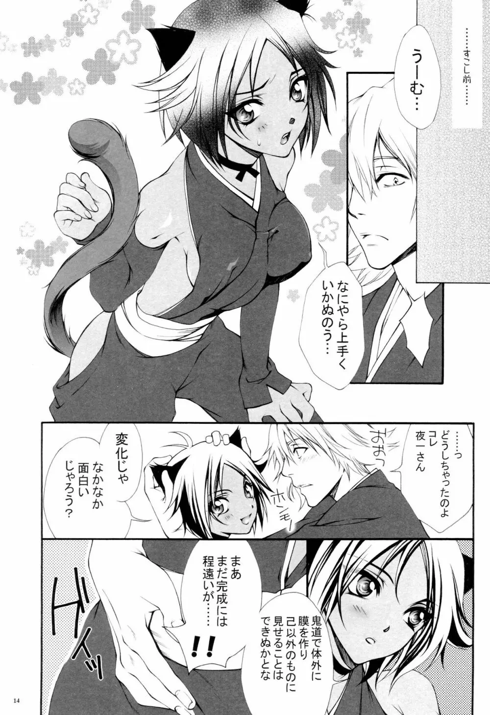 女性死神協会 私設支援部会報 Page.13