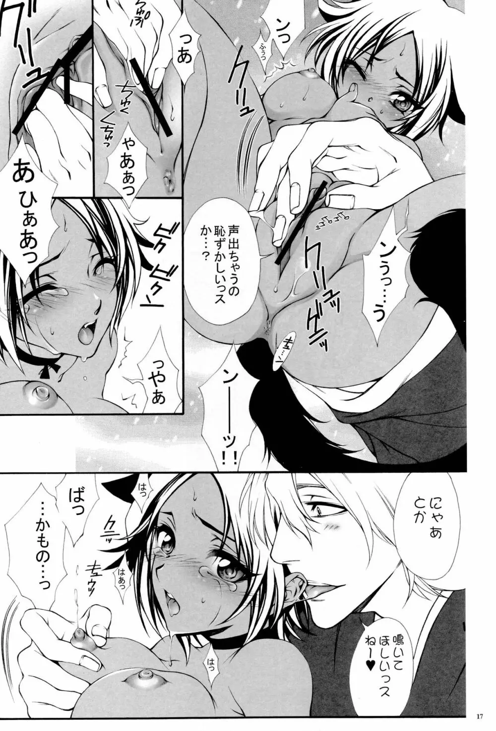 女性死神協会 私設支援部会報 Page.16