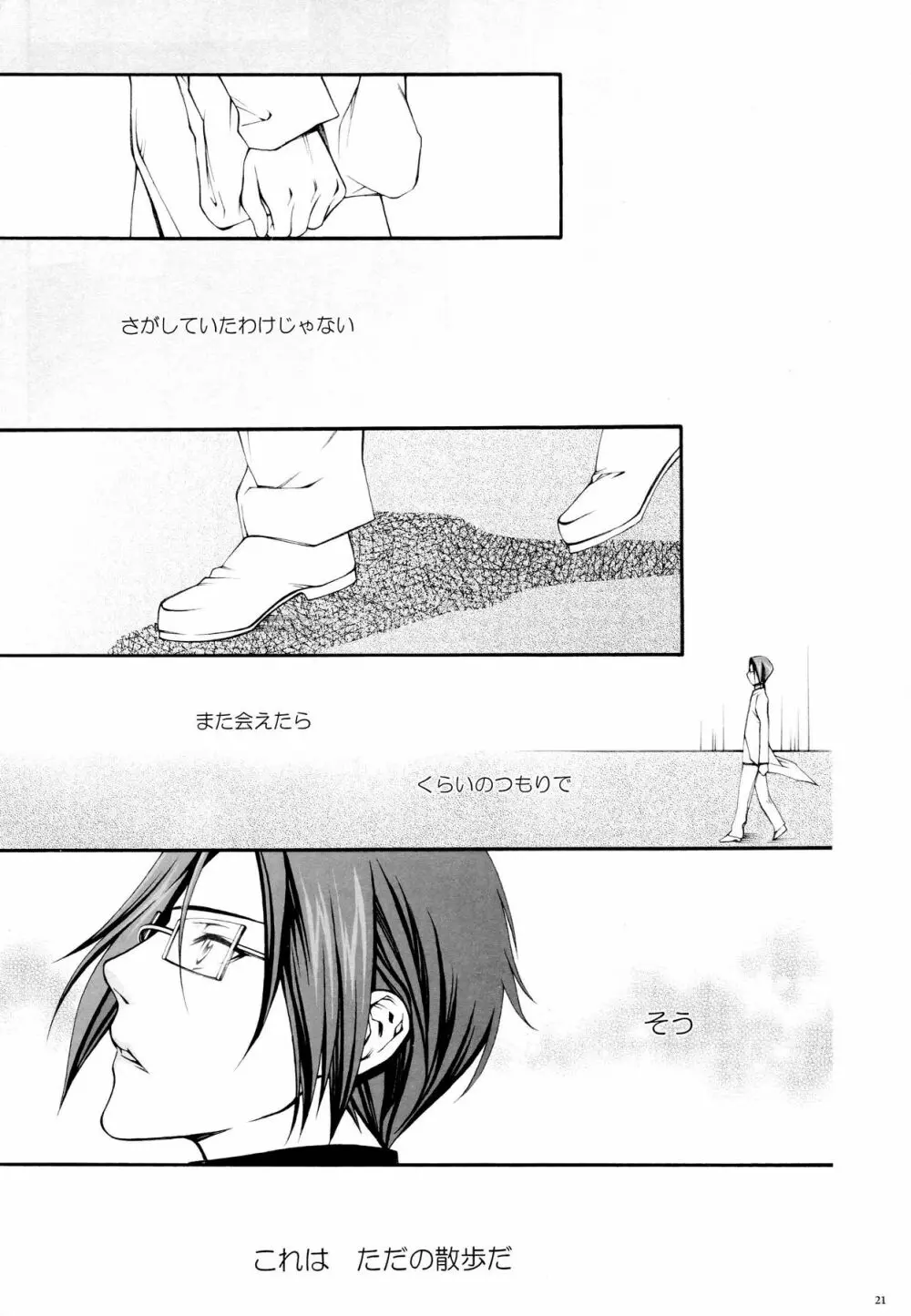女性死神協会 私設支援部会報 Page.20