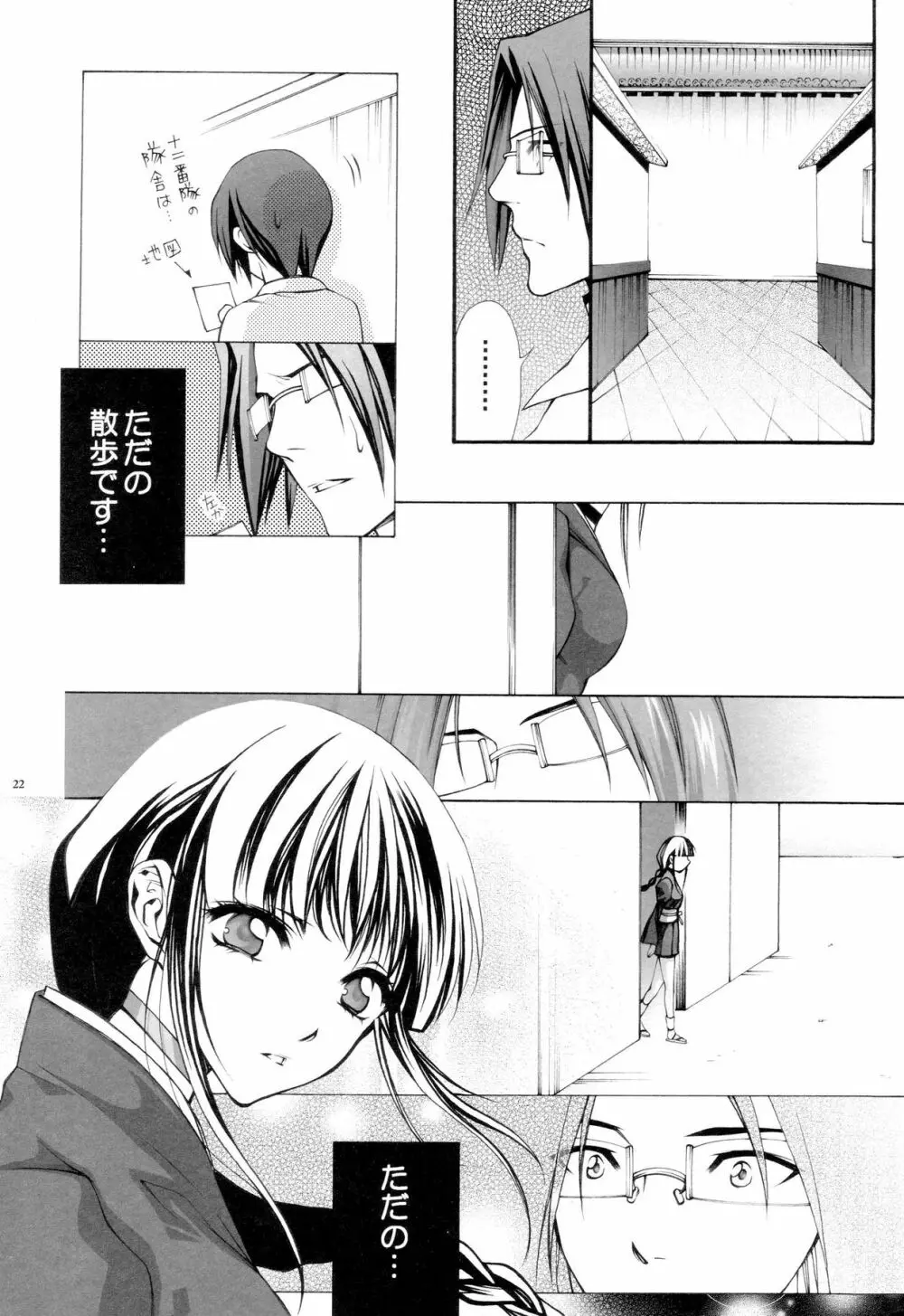 女性死神協会 私設支援部会報 Page.21