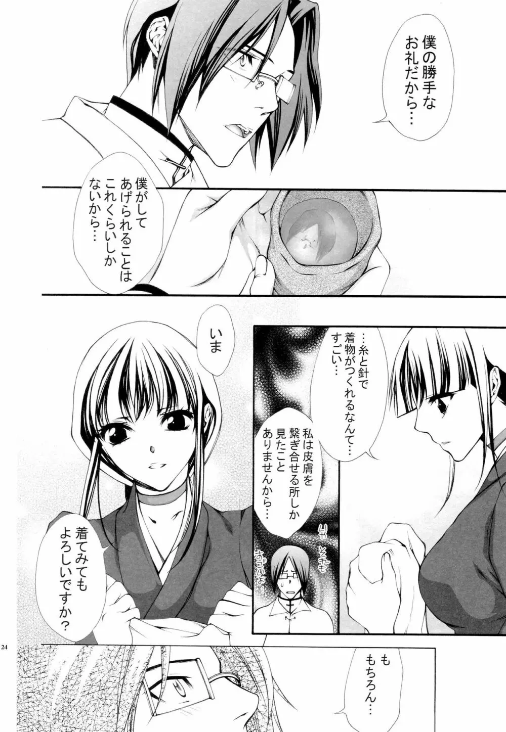 女性死神協会 私設支援部会報 Page.23