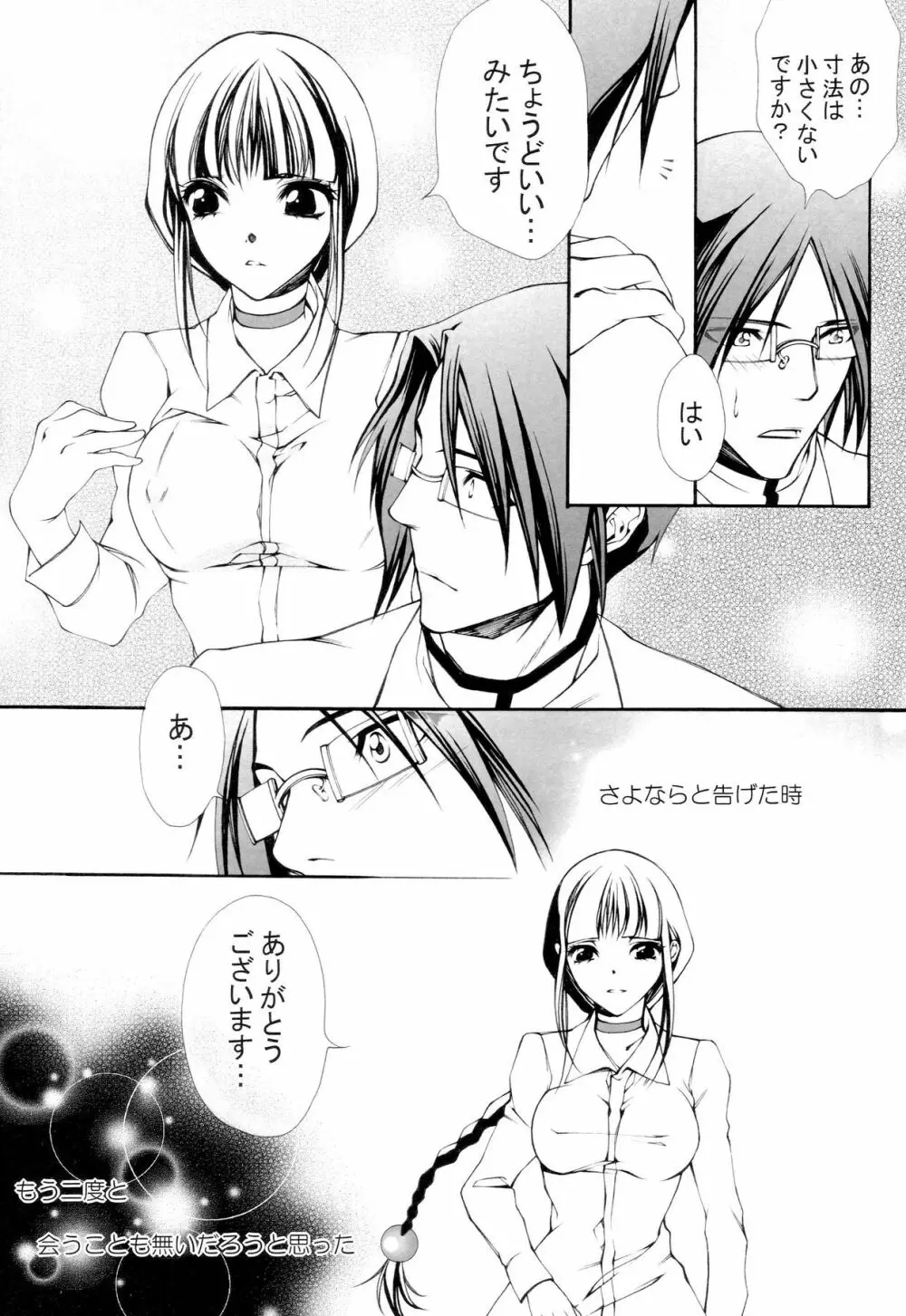 女性死神協会 私設支援部会報 Page.25