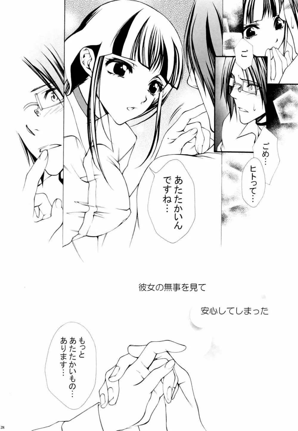 女性死神協会 私設支援部会報 Page.27