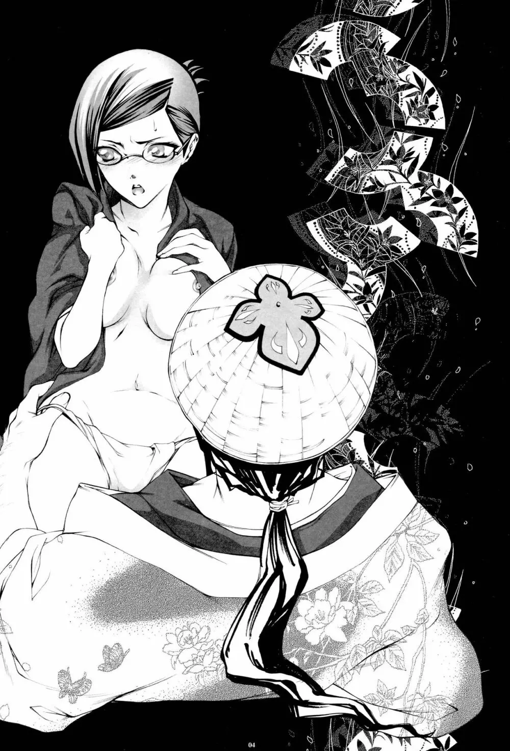 女性死神協会 私設支援部会報 Page.3