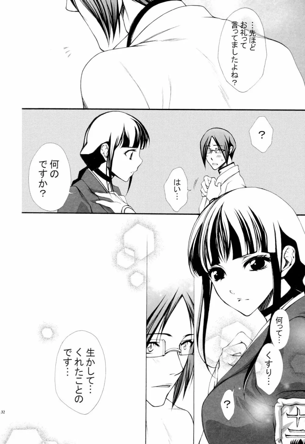 女性死神協会 私設支援部会報 Page.31