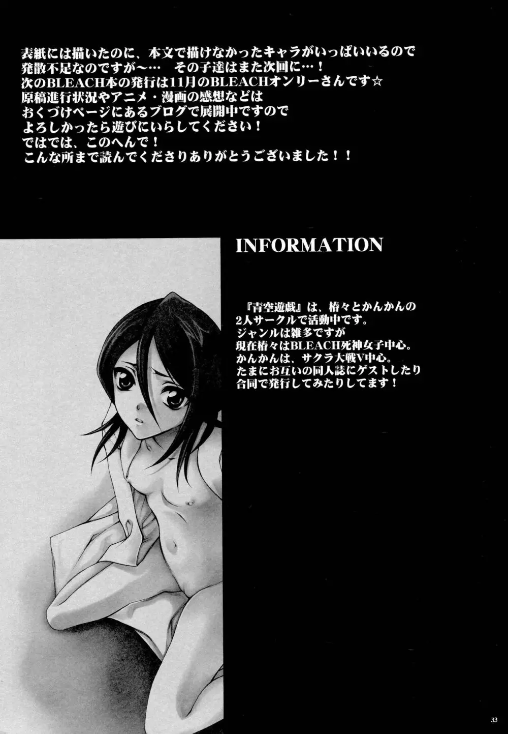 女性死神協会 私設支援部会報 Page.32