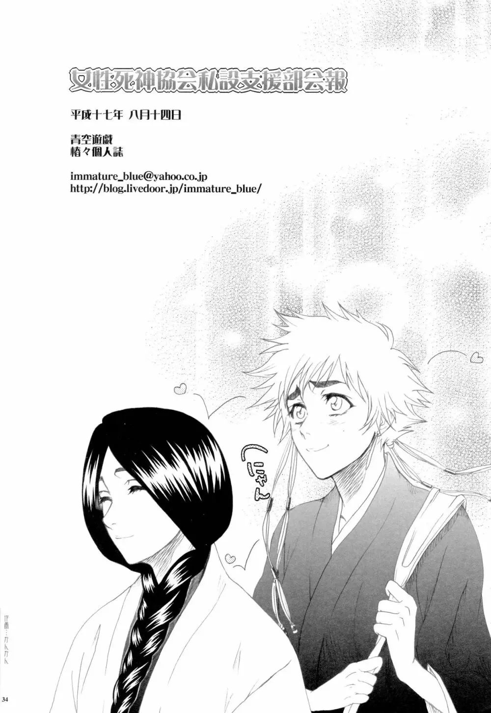 女性死神協会 私設支援部会報 Page.33