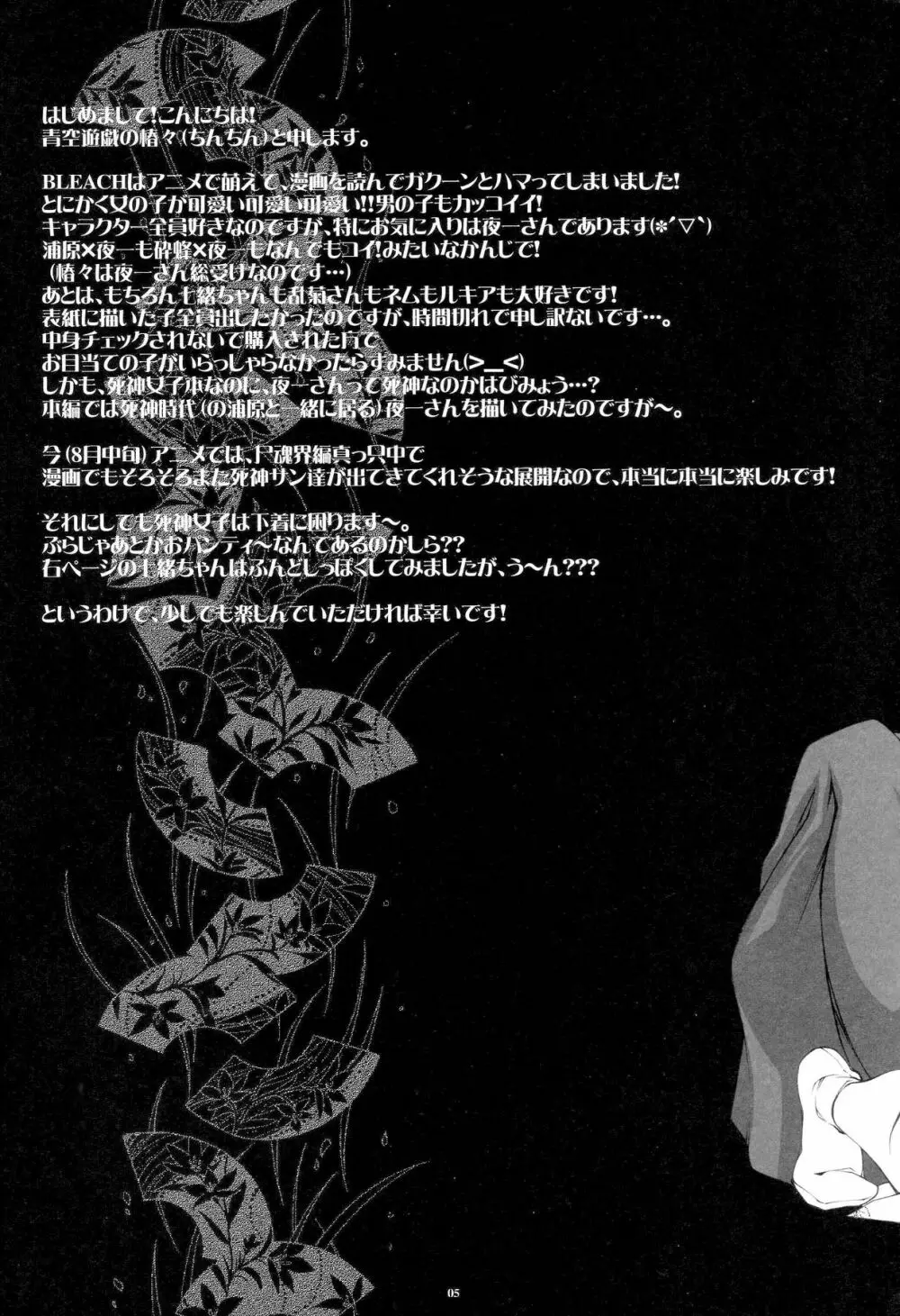 女性死神協会 私設支援部会報 Page.4