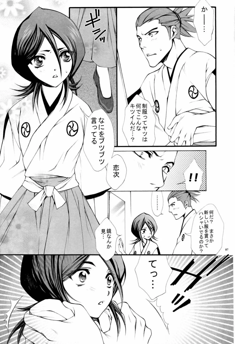 女性死神協会 私設支援部会報 Page.6