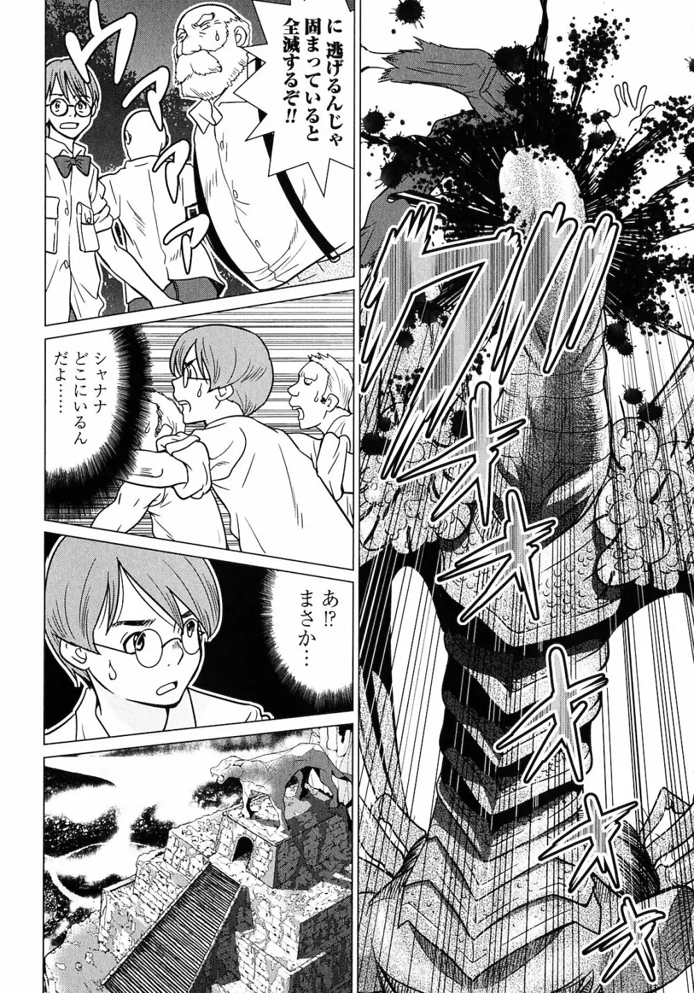 魔境のシャナナ 第01巻 Page.102