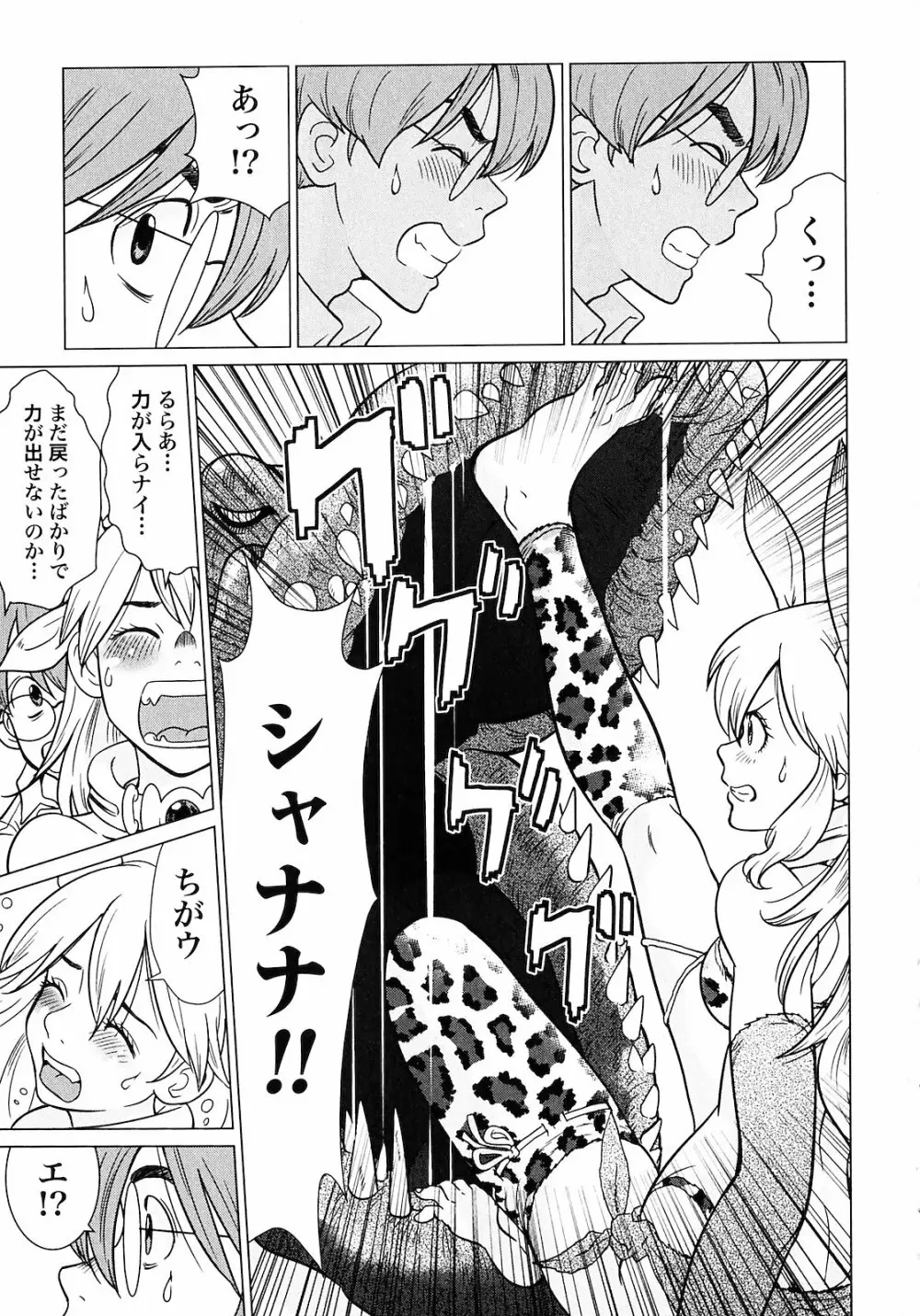 魔境のシャナナ 第01巻 Page.107