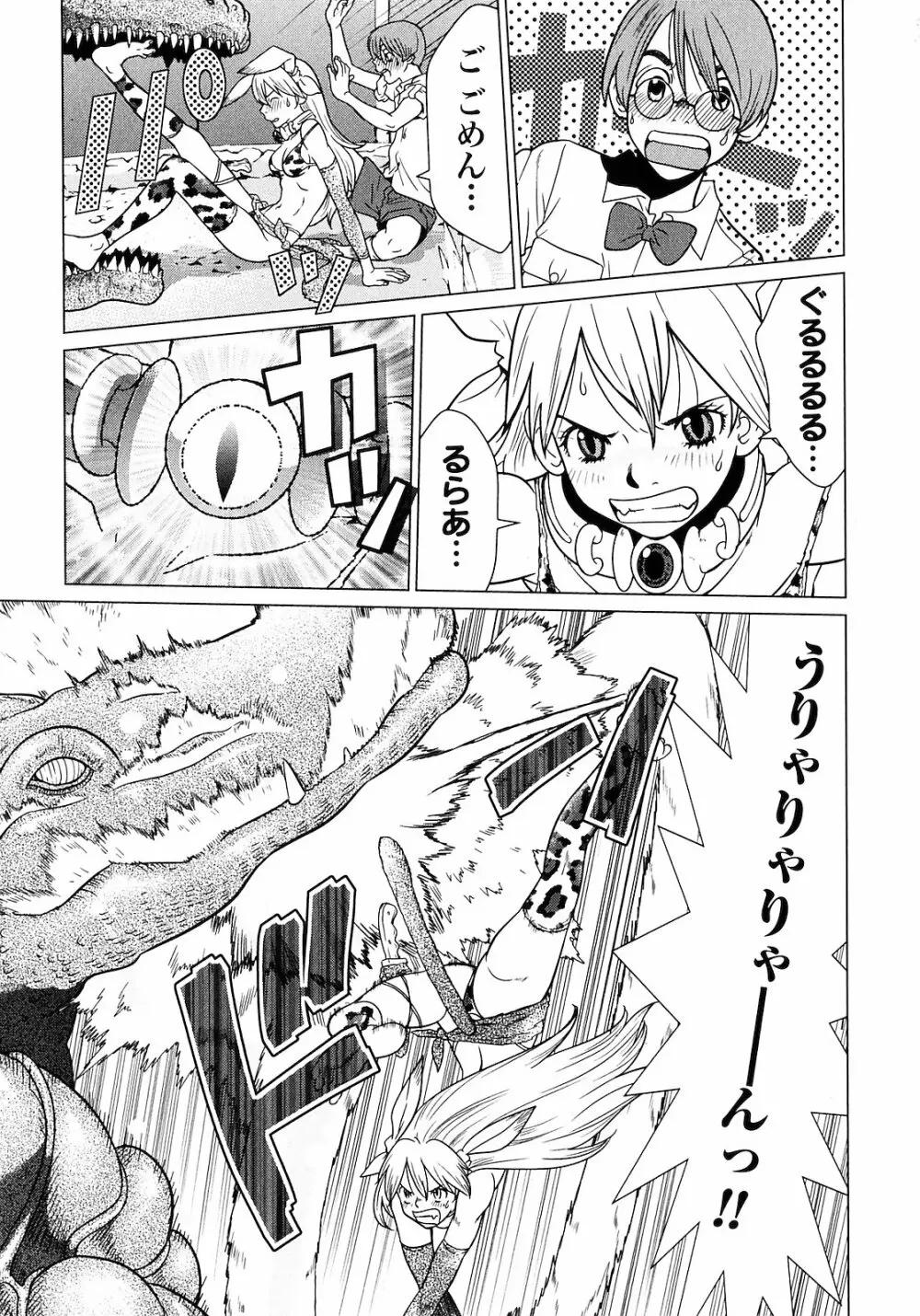 魔境のシャナナ 第01巻 Page.109