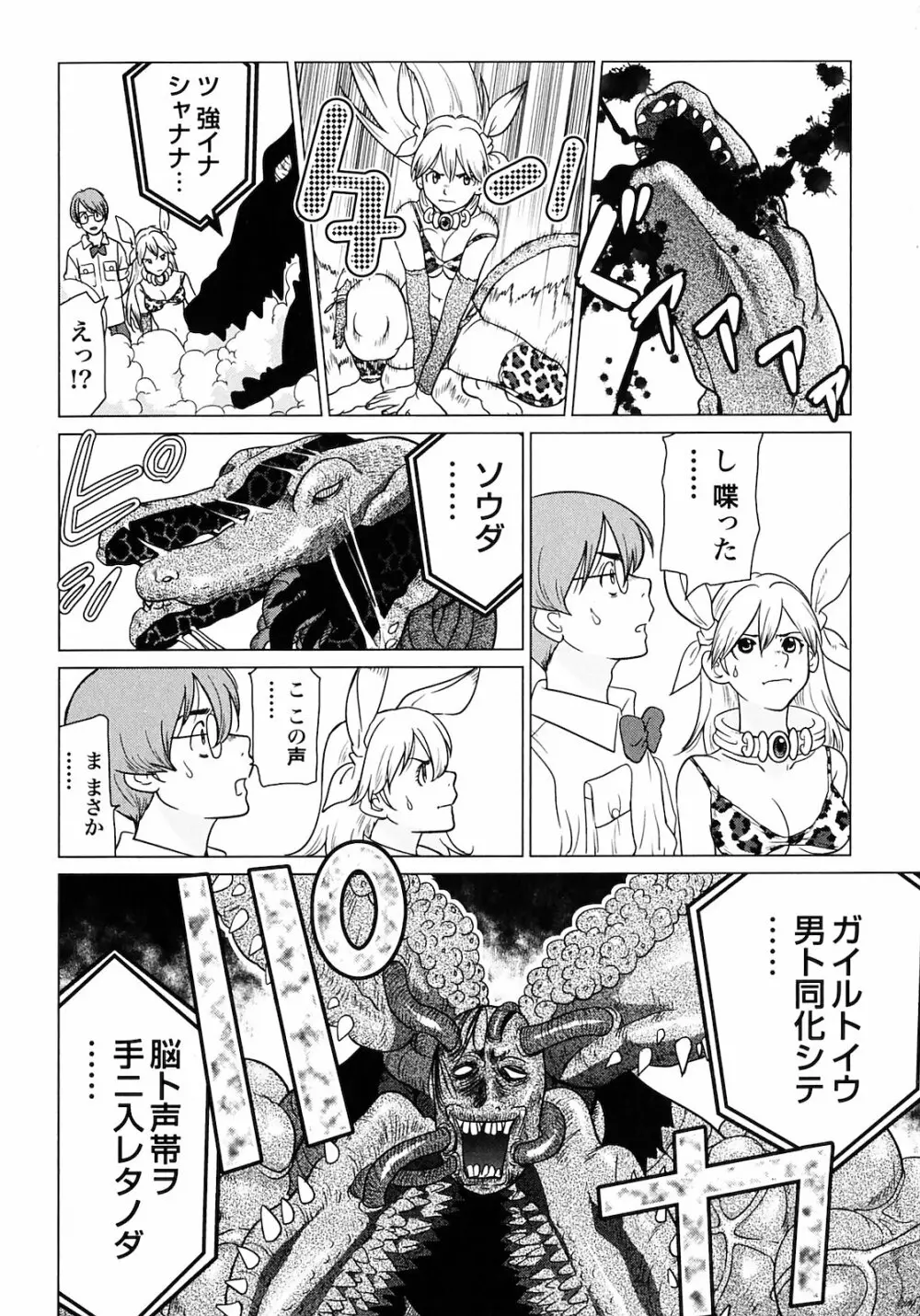 魔境のシャナナ 第01巻 Page.110