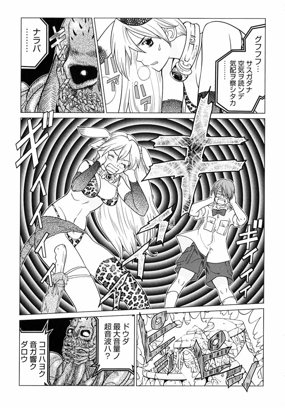 魔境のシャナナ 第01巻 Page.122