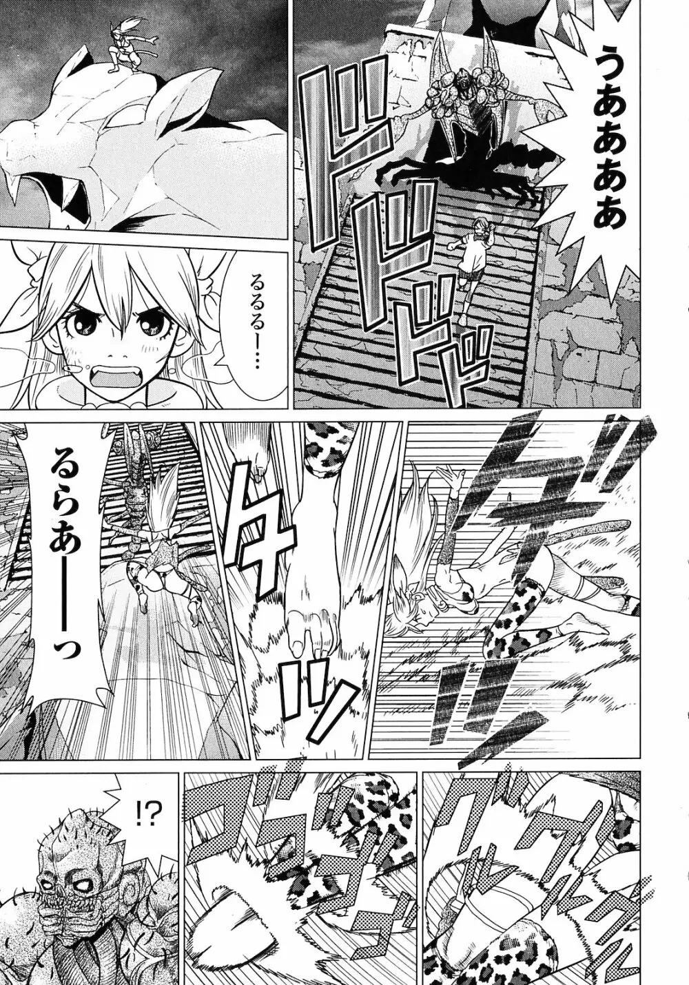 魔境のシャナナ 第01巻 Page.127