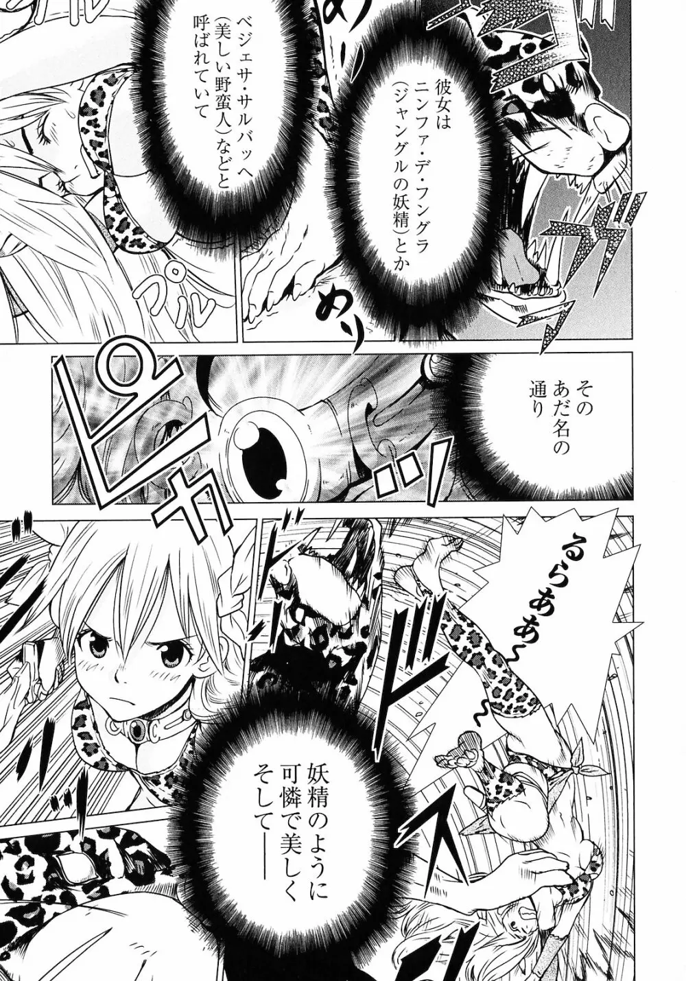 魔境のシャナナ 第01巻 Page.13