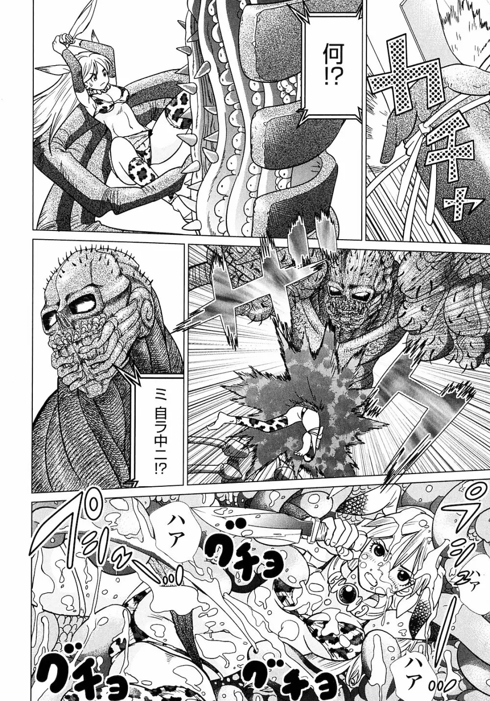 魔境のシャナナ 第01巻 Page.132