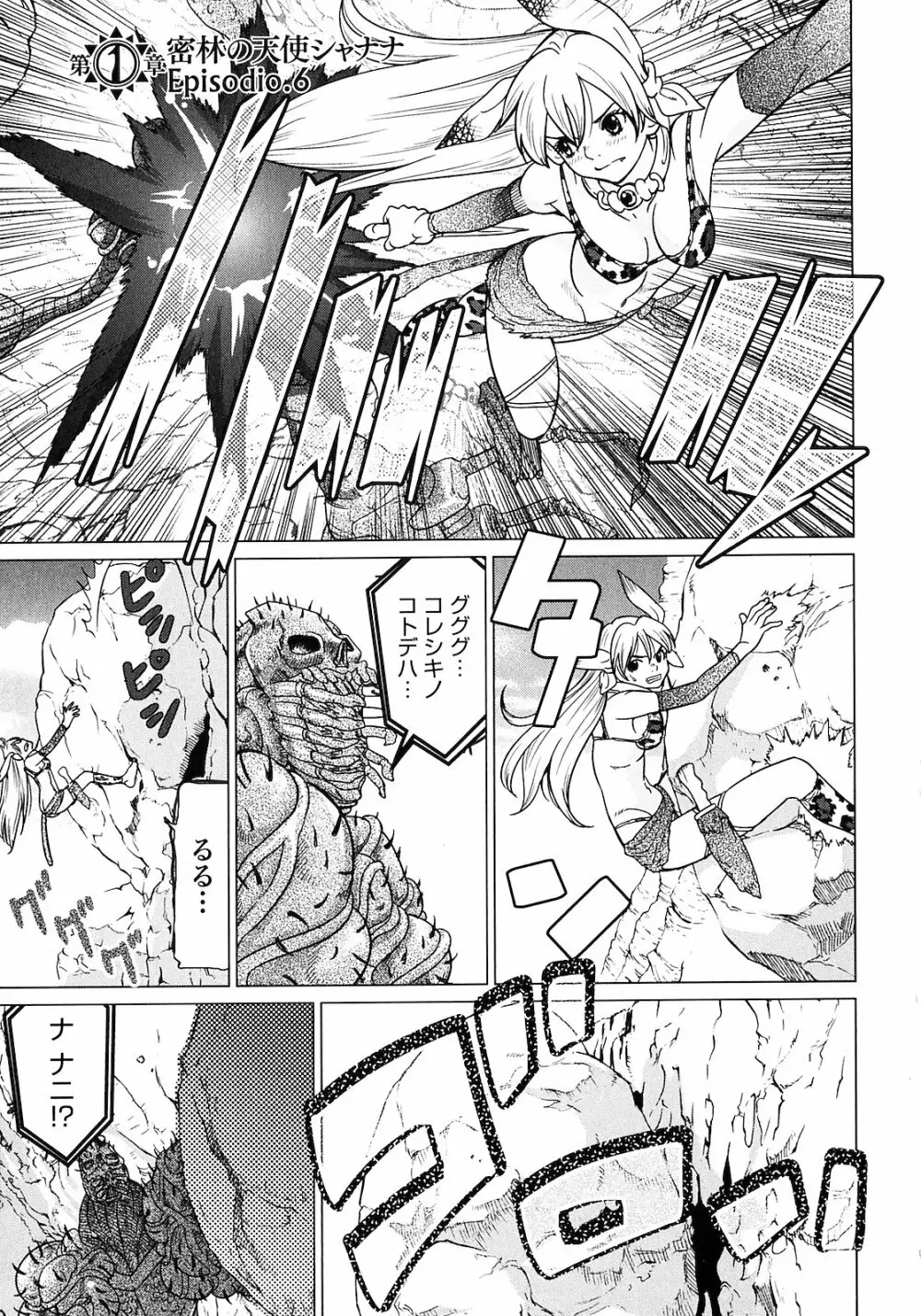 魔境のシャナナ 第01巻 Page.135