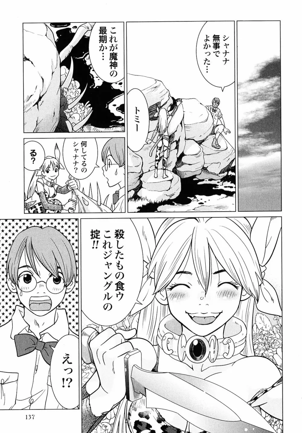 魔境のシャナナ 第01巻 Page.139