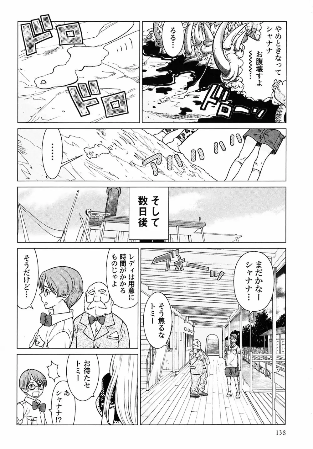 魔境のシャナナ 第01巻 Page.140