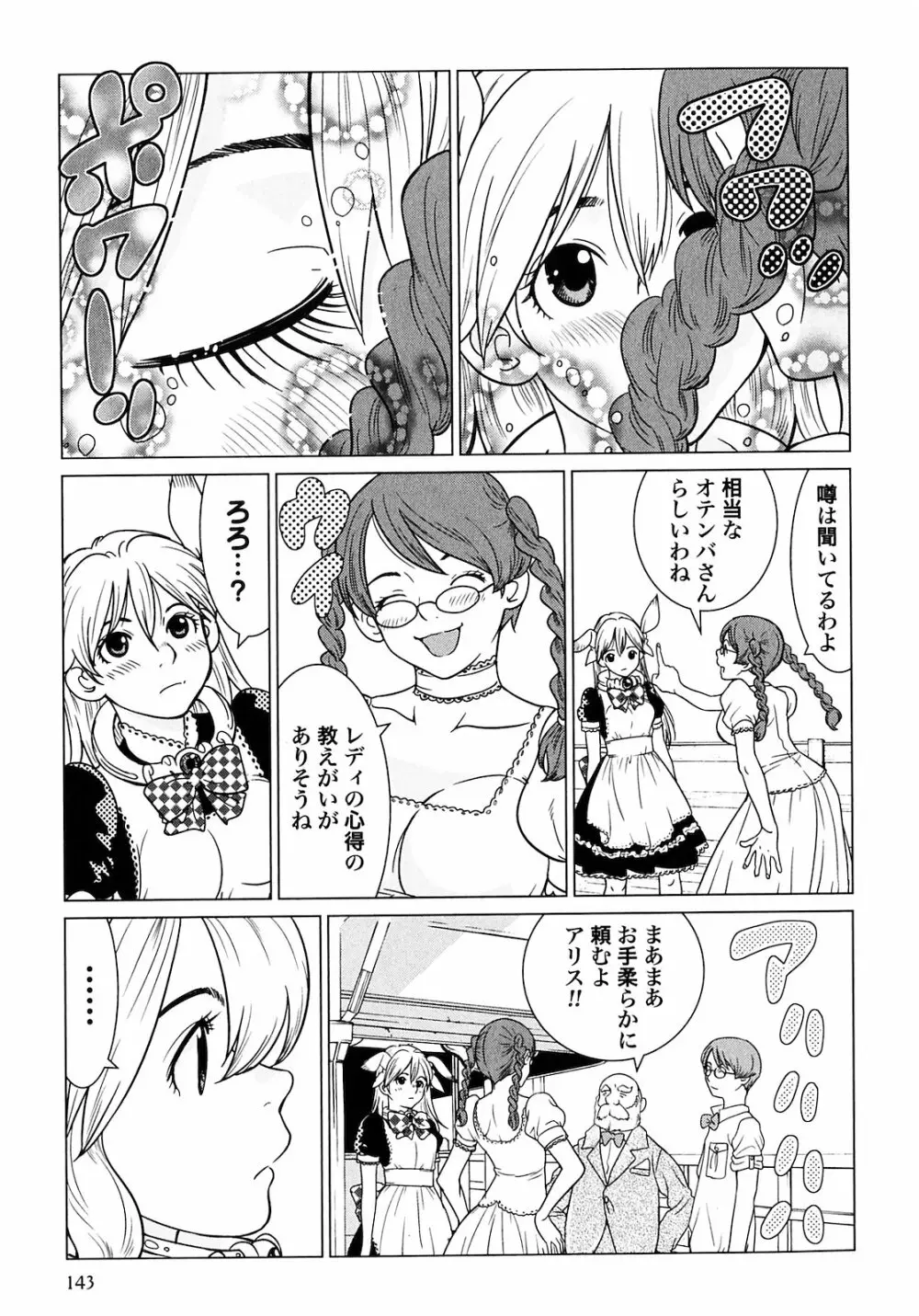 魔境のシャナナ 第01巻 Page.145