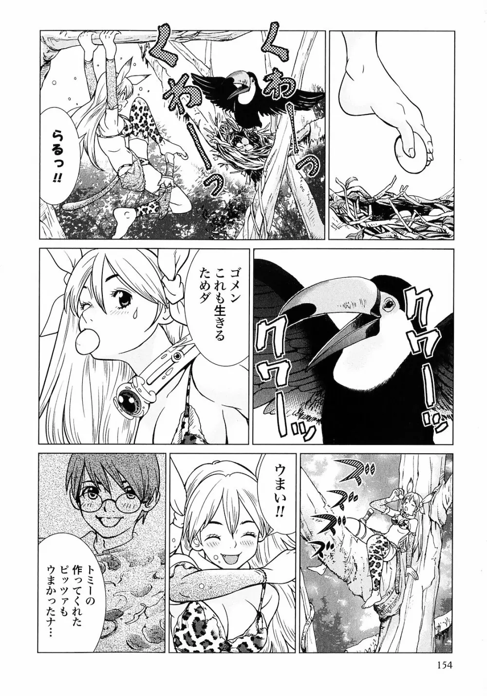 魔境のシャナナ 第01巻 Page.156