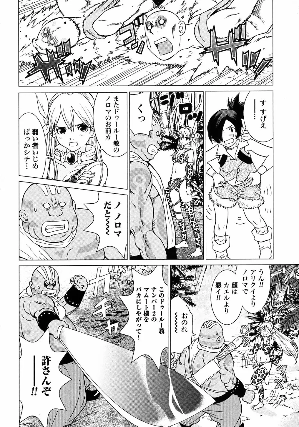 魔境のシャナナ 第01巻 Page.164