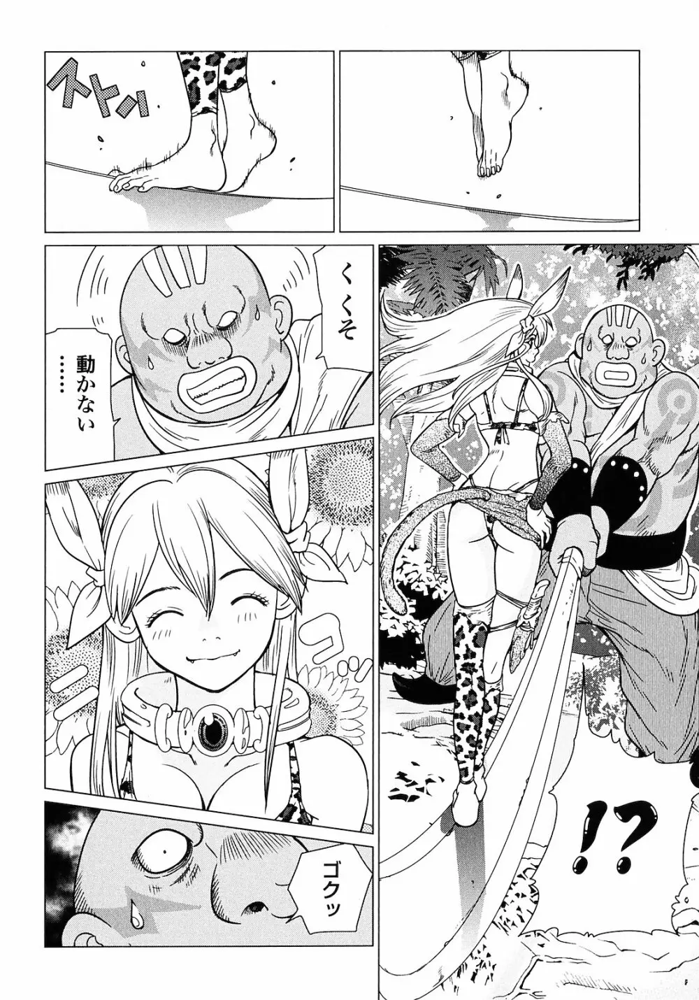 魔境のシャナナ 第01巻 Page.166