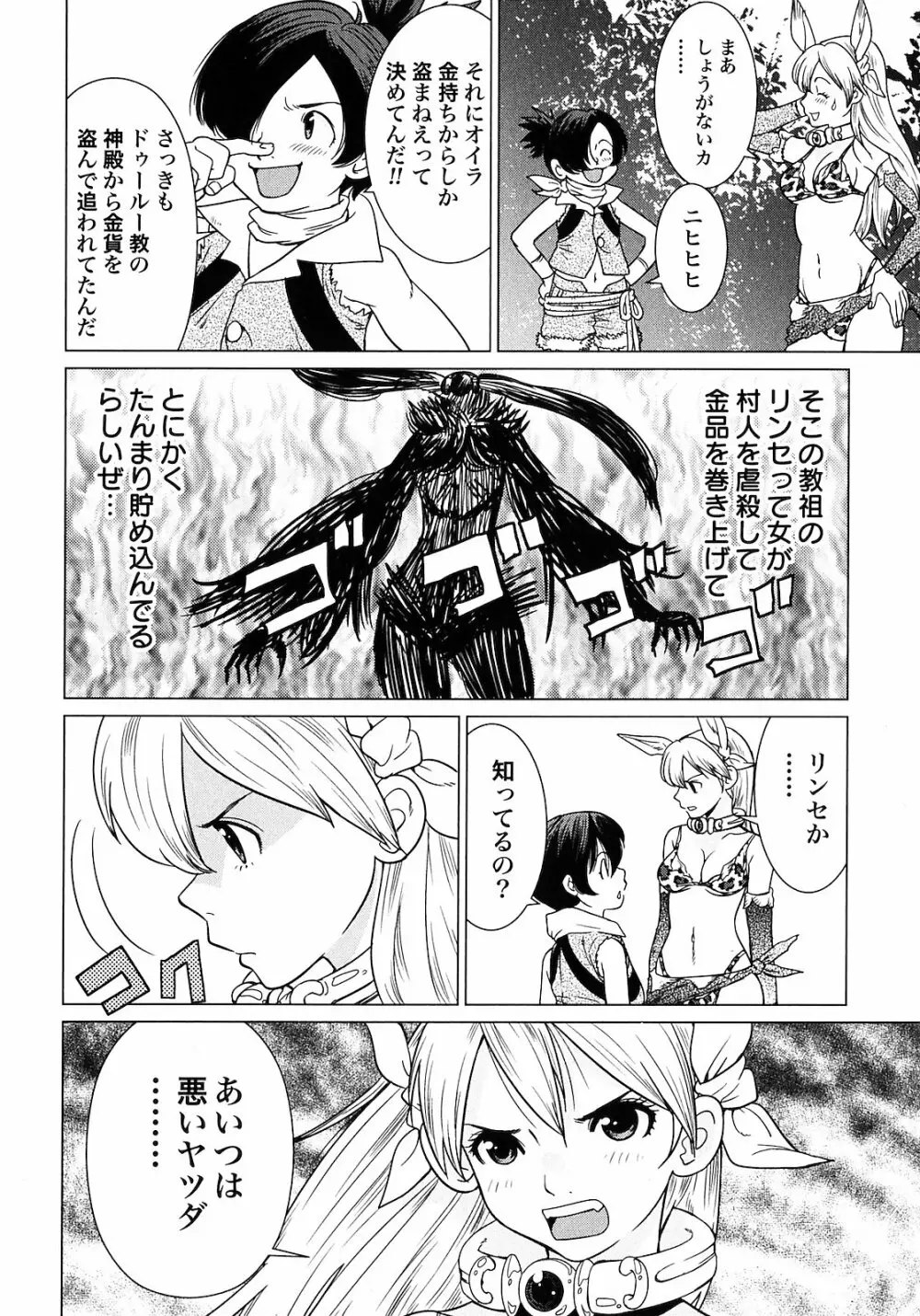 魔境のシャナナ 第01巻 Page.170