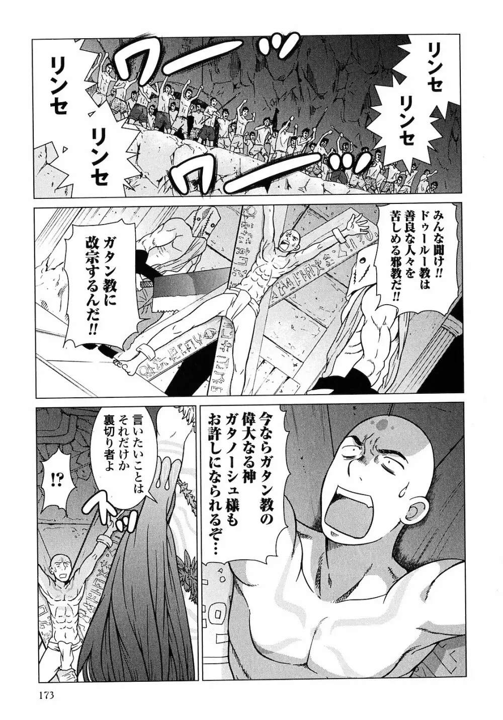 魔境のシャナナ 第01巻 Page.175