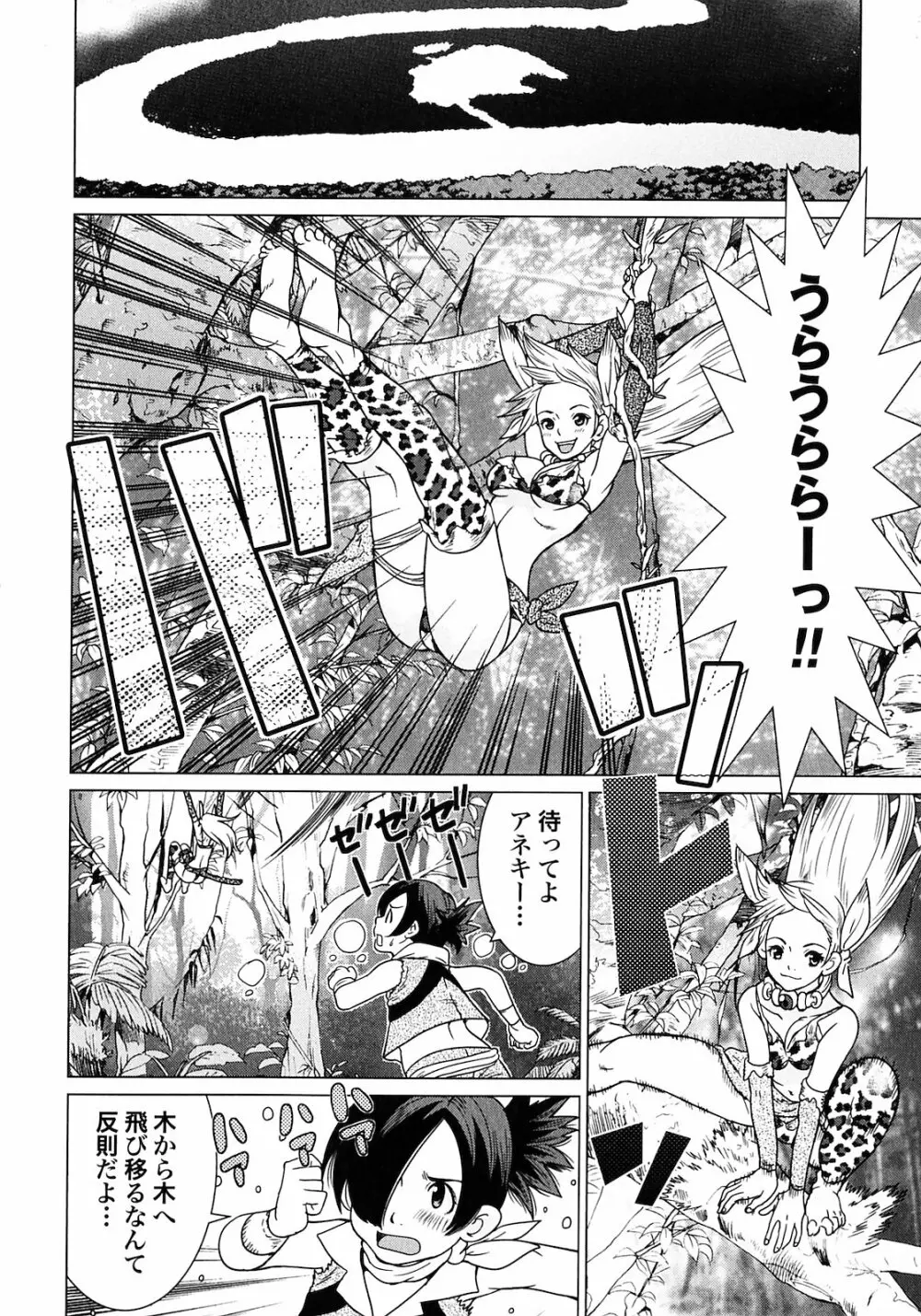 魔境のシャナナ 第01巻 Page.186