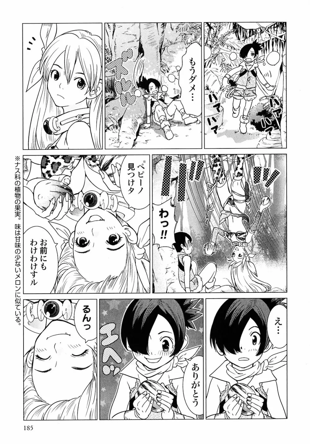 魔境のシャナナ 第01巻 Page.187