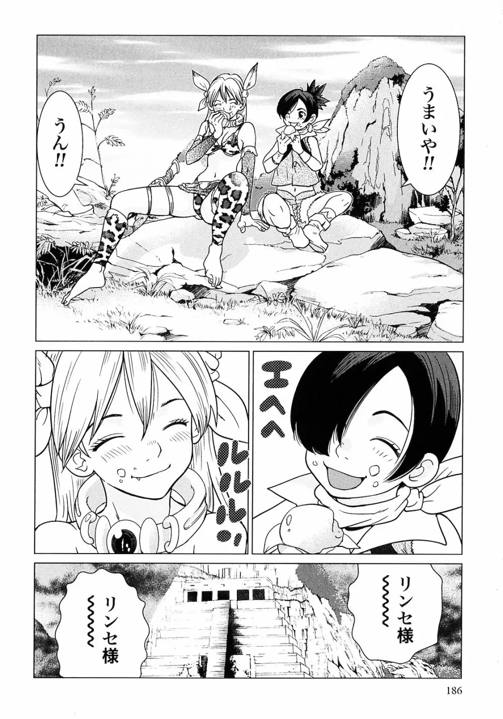 魔境のシャナナ 第01巻 Page.188