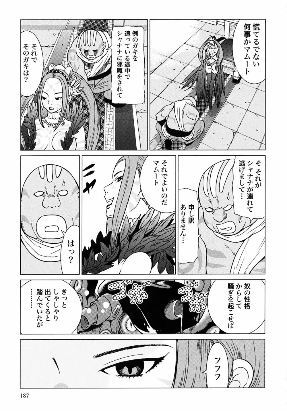 魔境のシャナナ 第01巻 Page.189