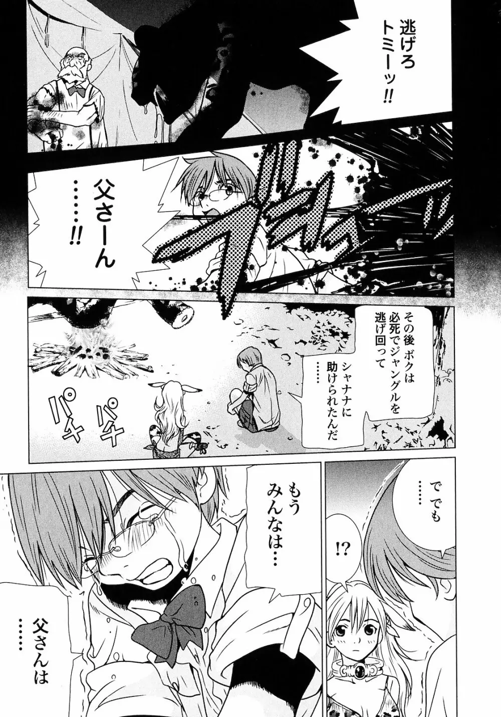 魔境のシャナナ 第01巻 Page.21