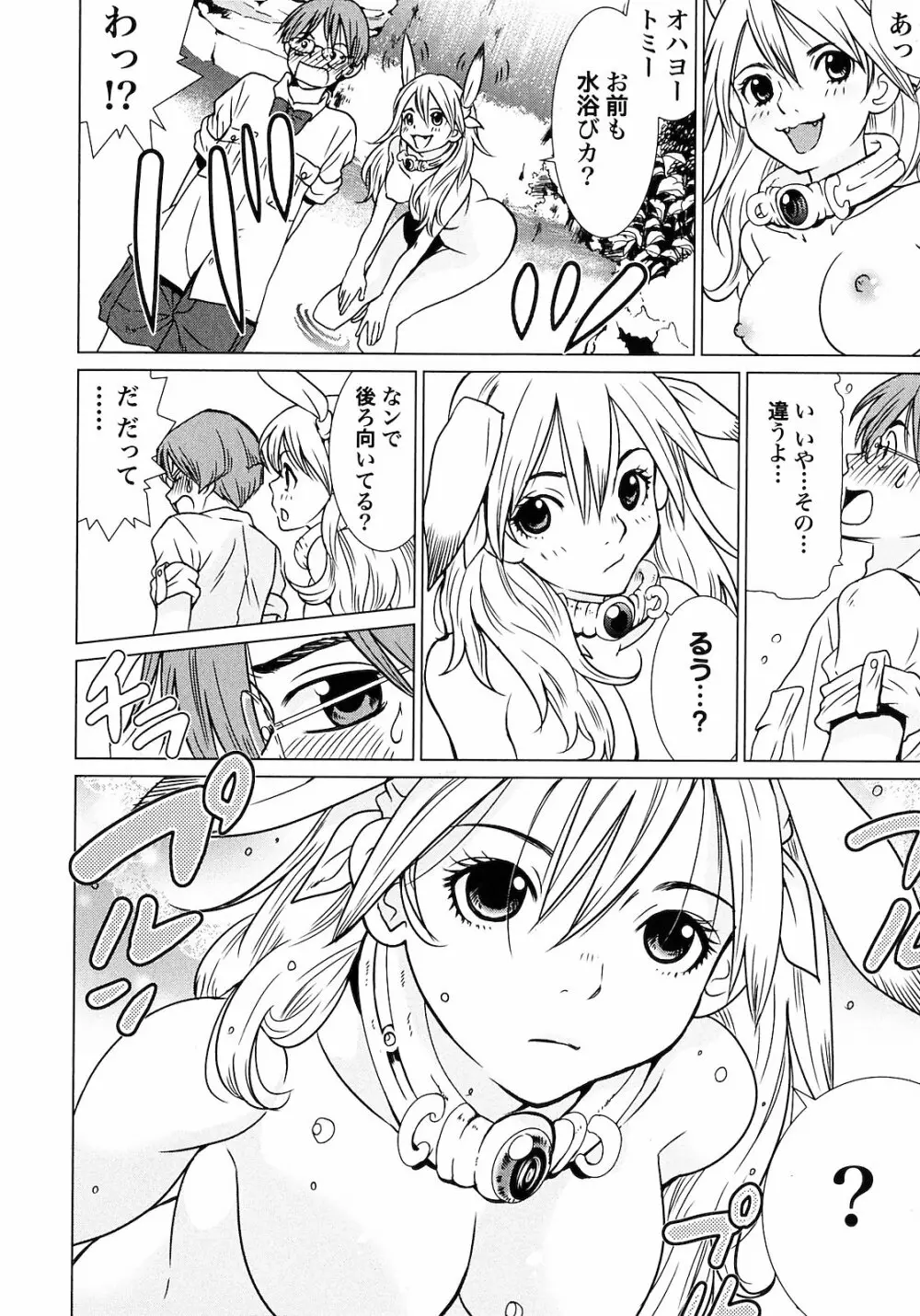 魔境のシャナナ 第01巻 Page.26