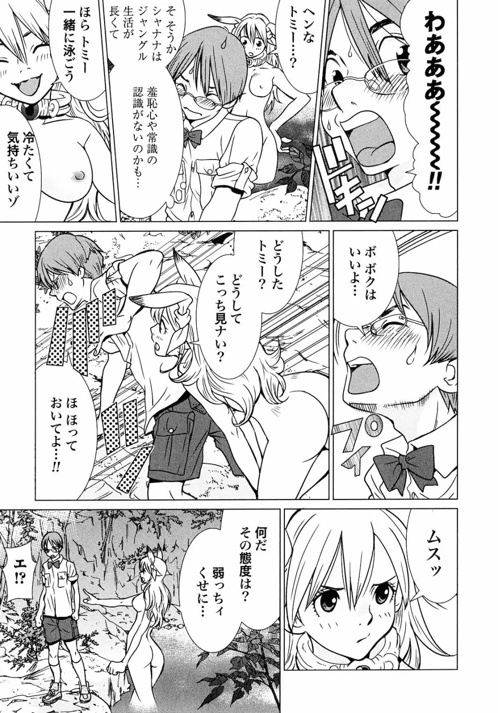 魔境のシャナナ 第01巻 Page.27